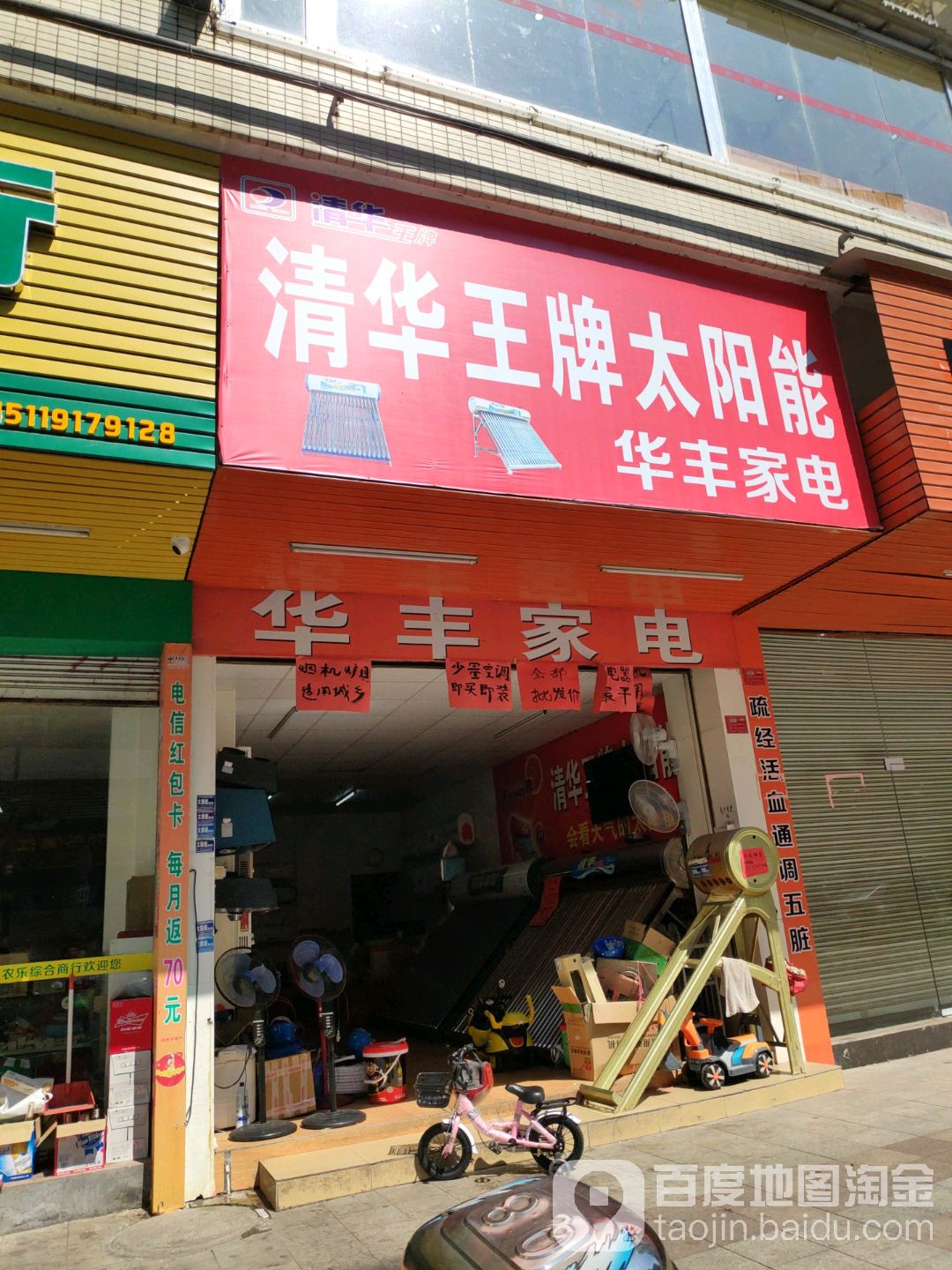 华风家电(阳岗南路店)