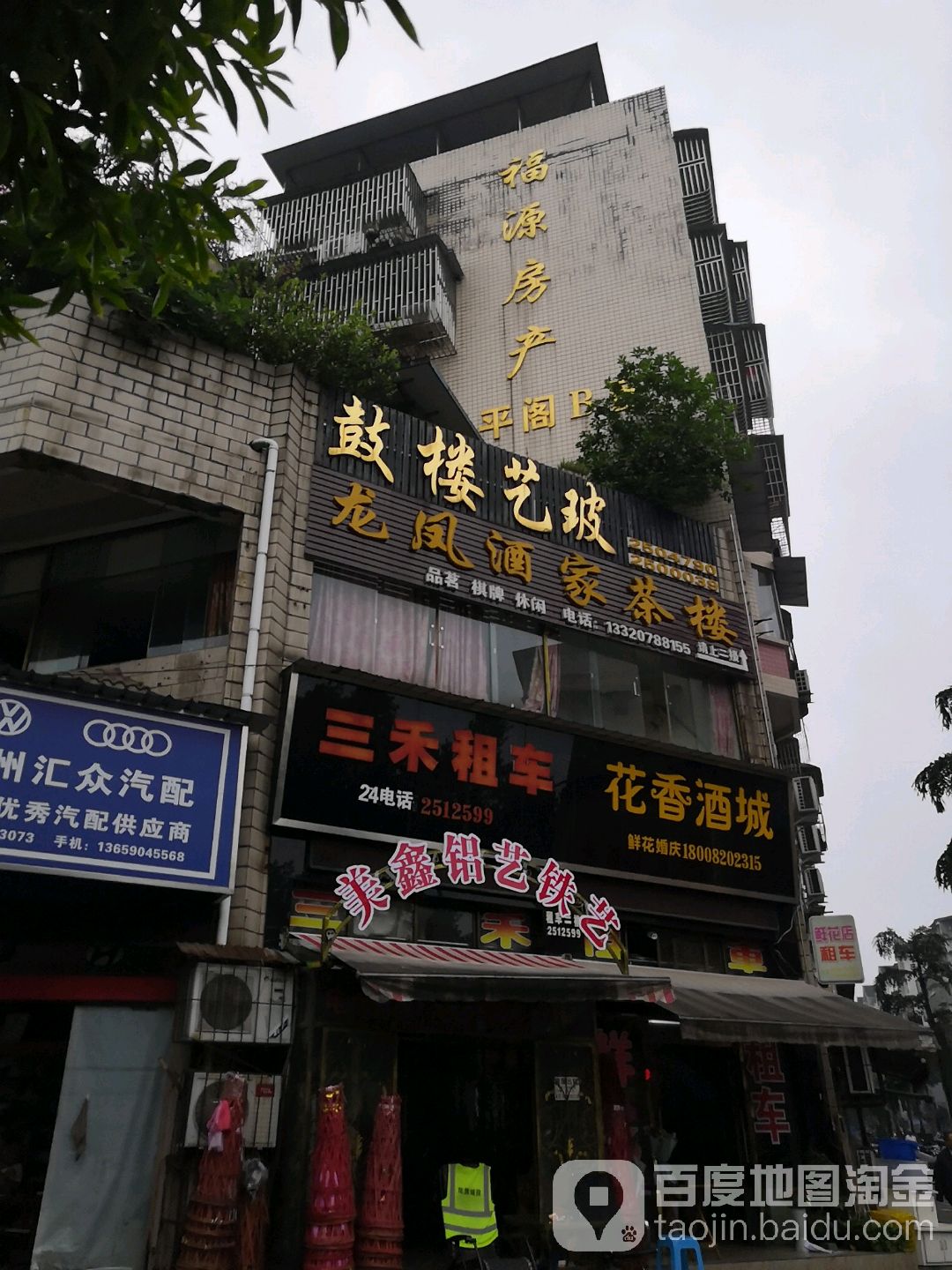 花香酒城