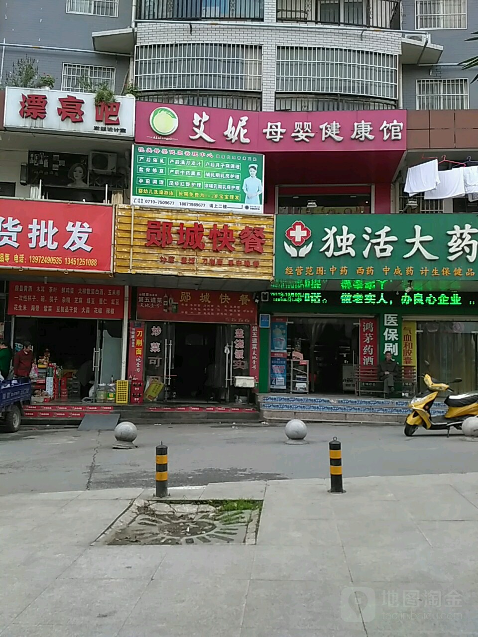 艾妮女婴健康馆