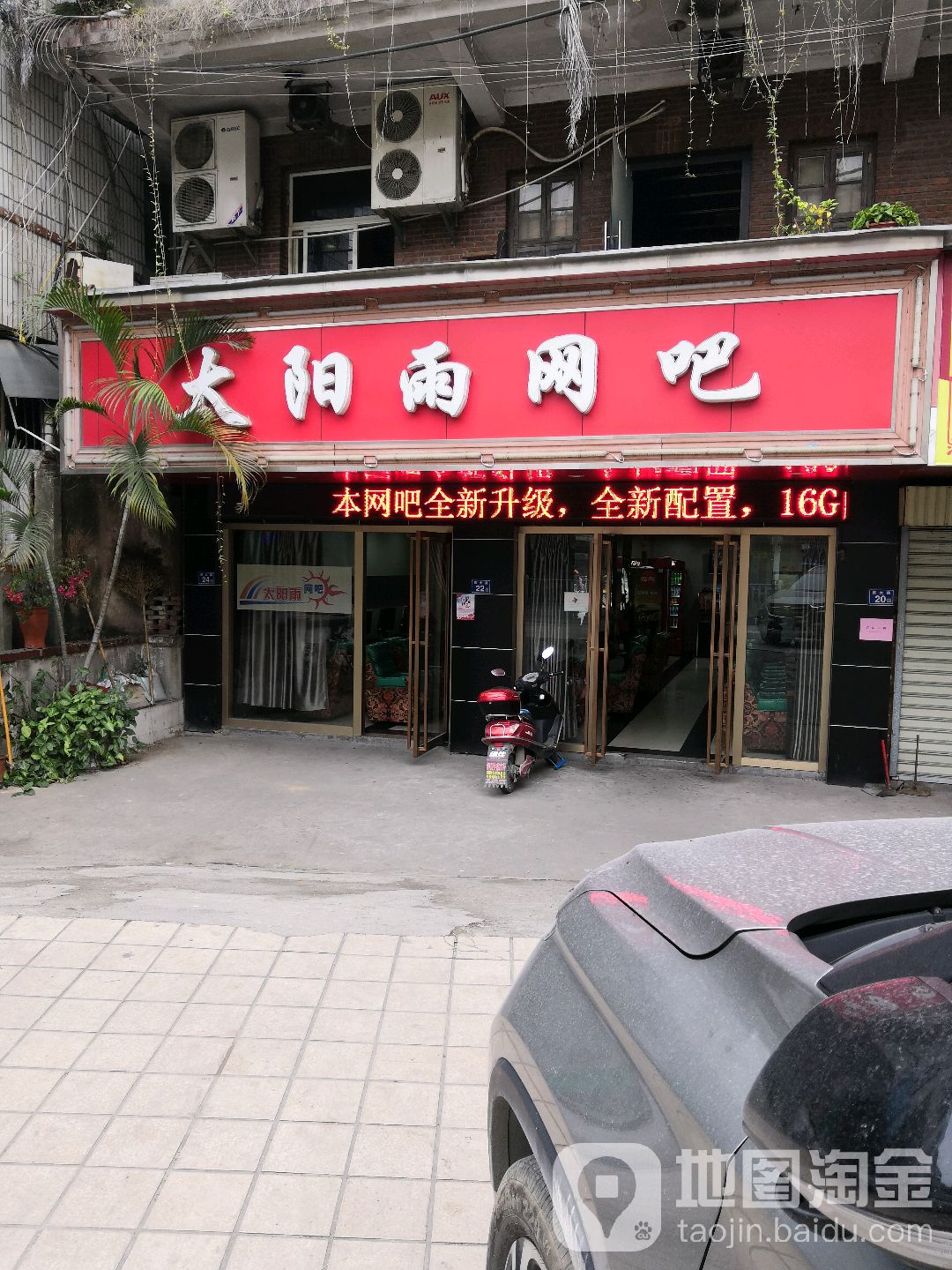 太阳能网吧(南大路店)