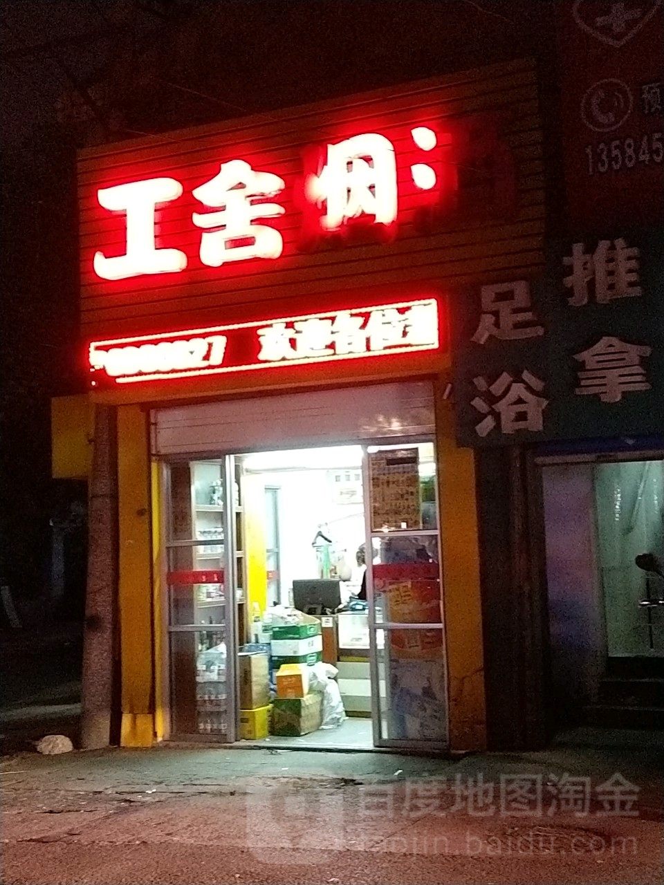 工舍烟酒