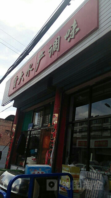 贾大水厂