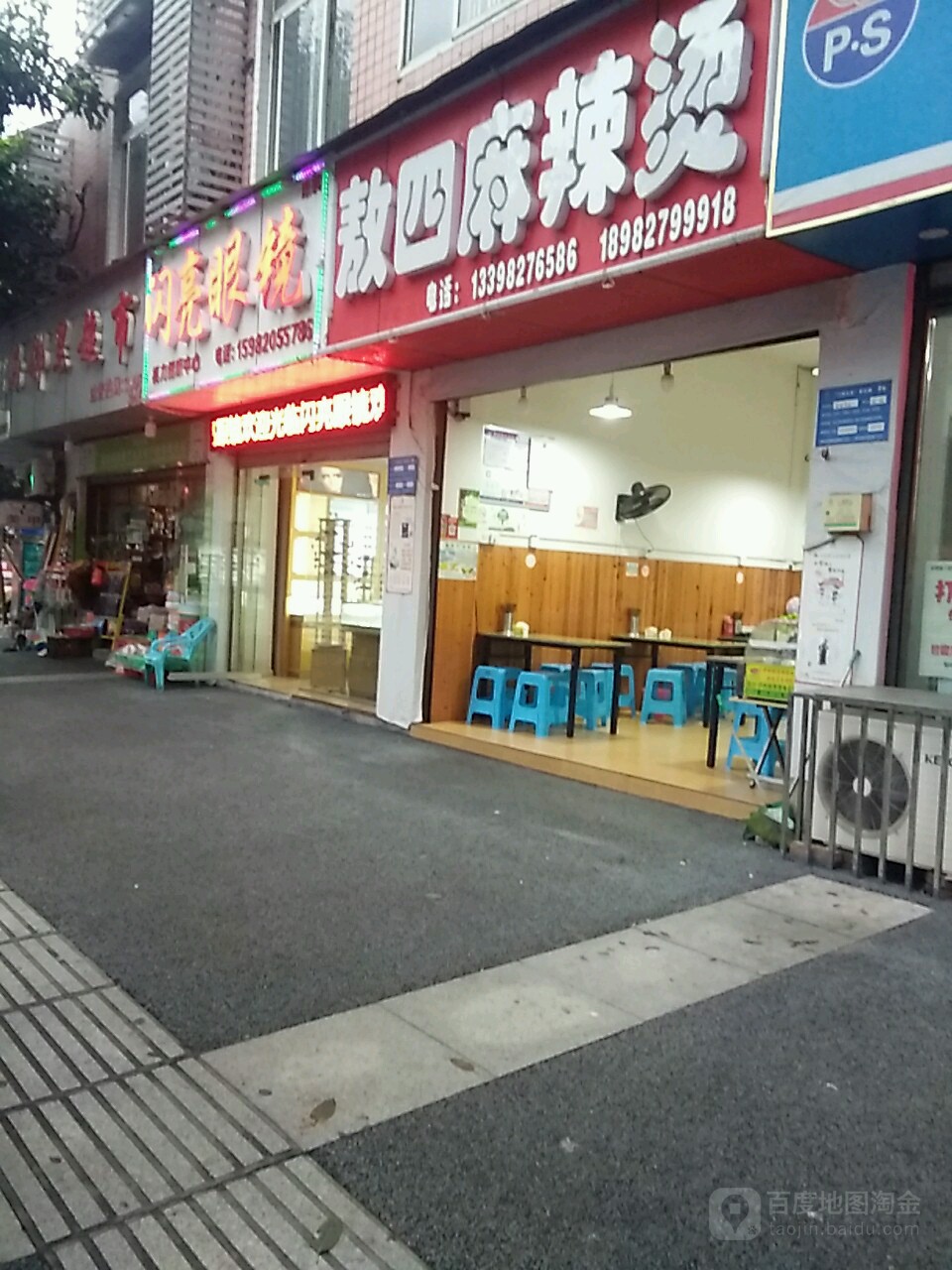 闪亮眼镜(蓝安路一段店)