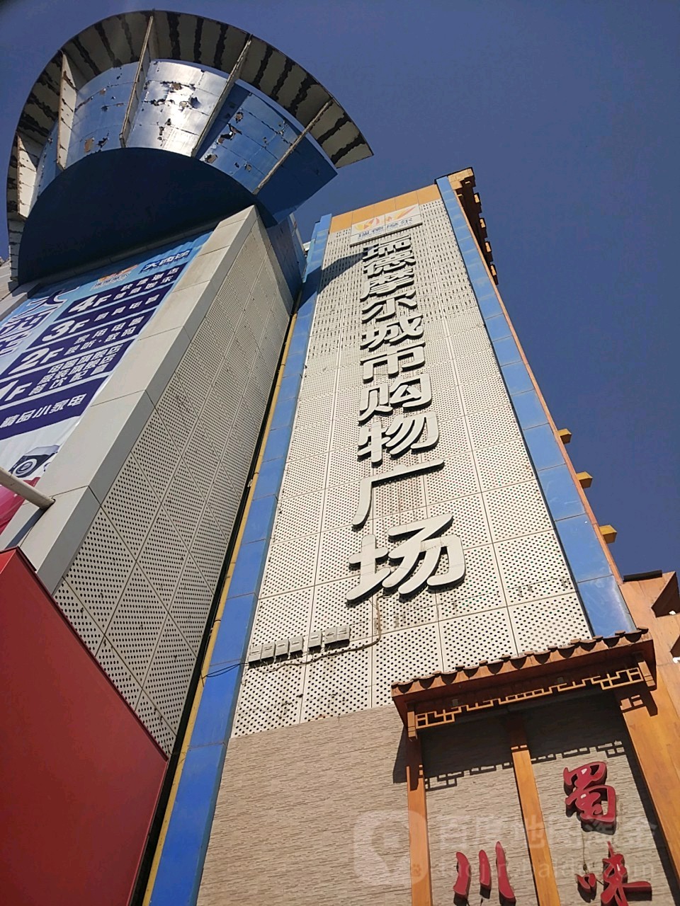 瑞德摩尔城市购物广场中心