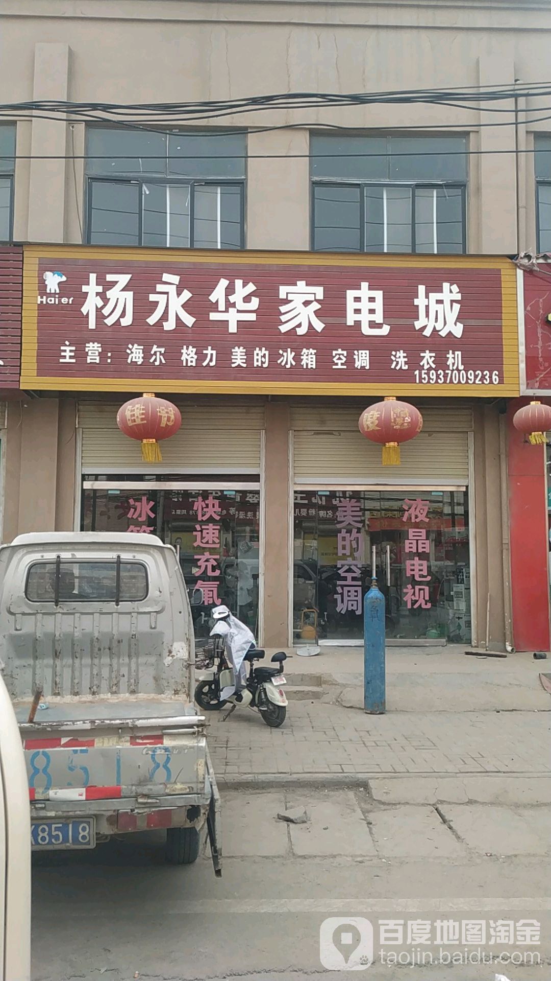 杨永华家电成