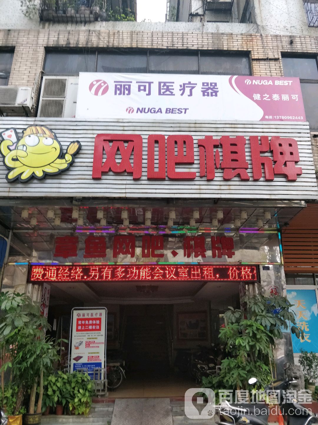 野猫电竞·章鱼网吧(大沥新都会店)