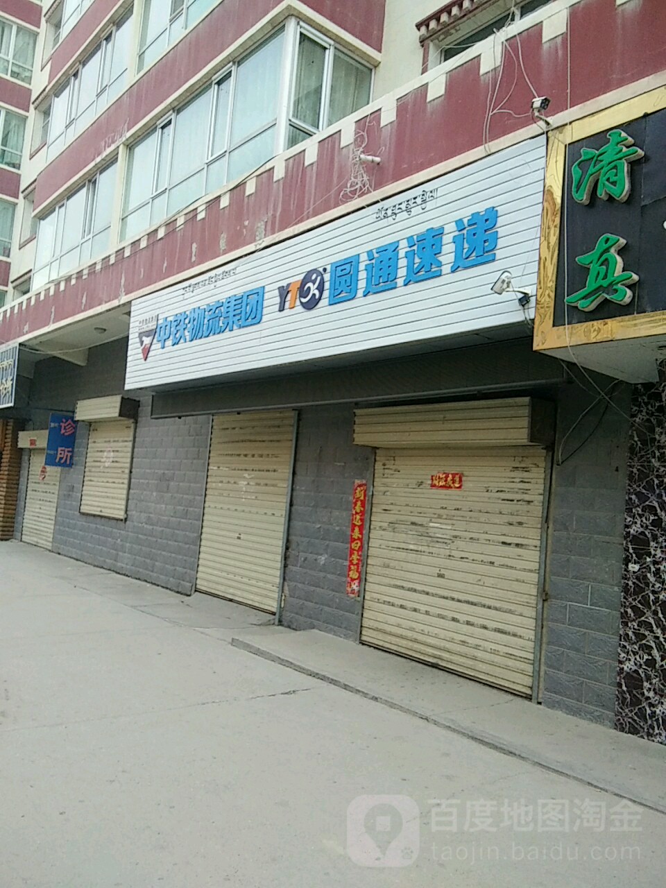 原通速递(恰雄路店)