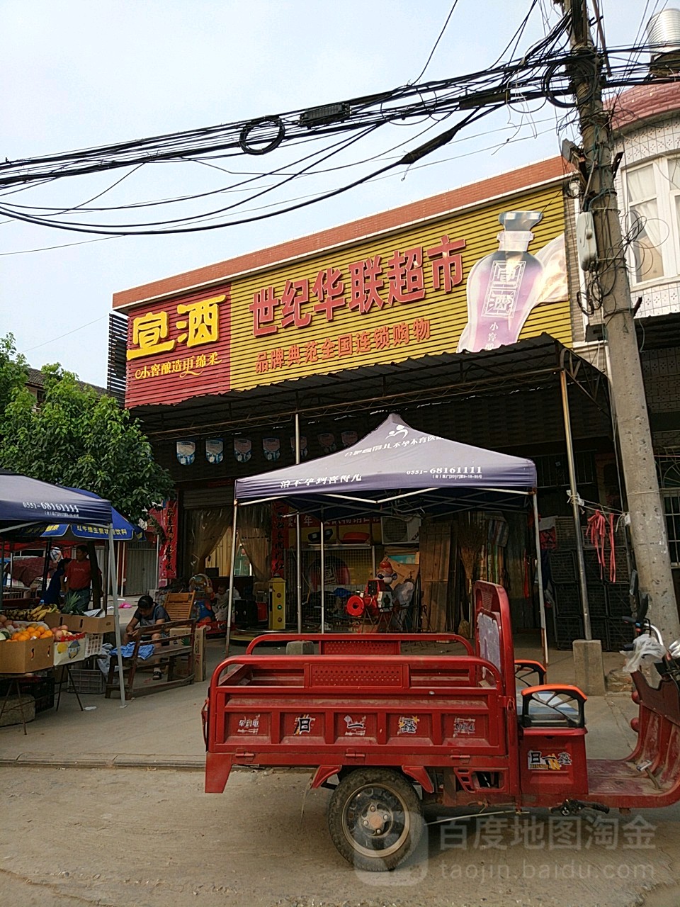 世纪华联美食(长乐店)