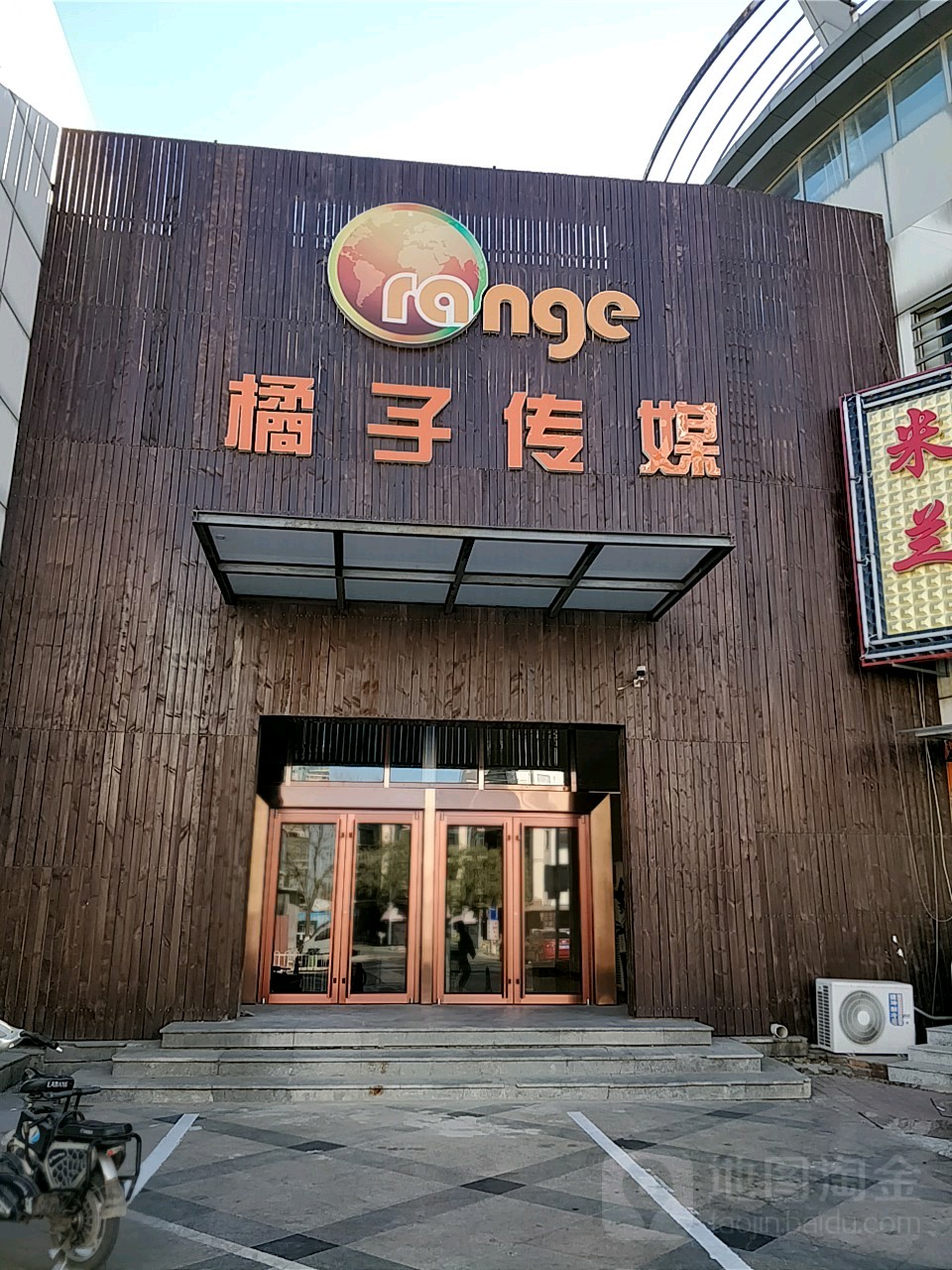 橘子传媒(洞庭路店)