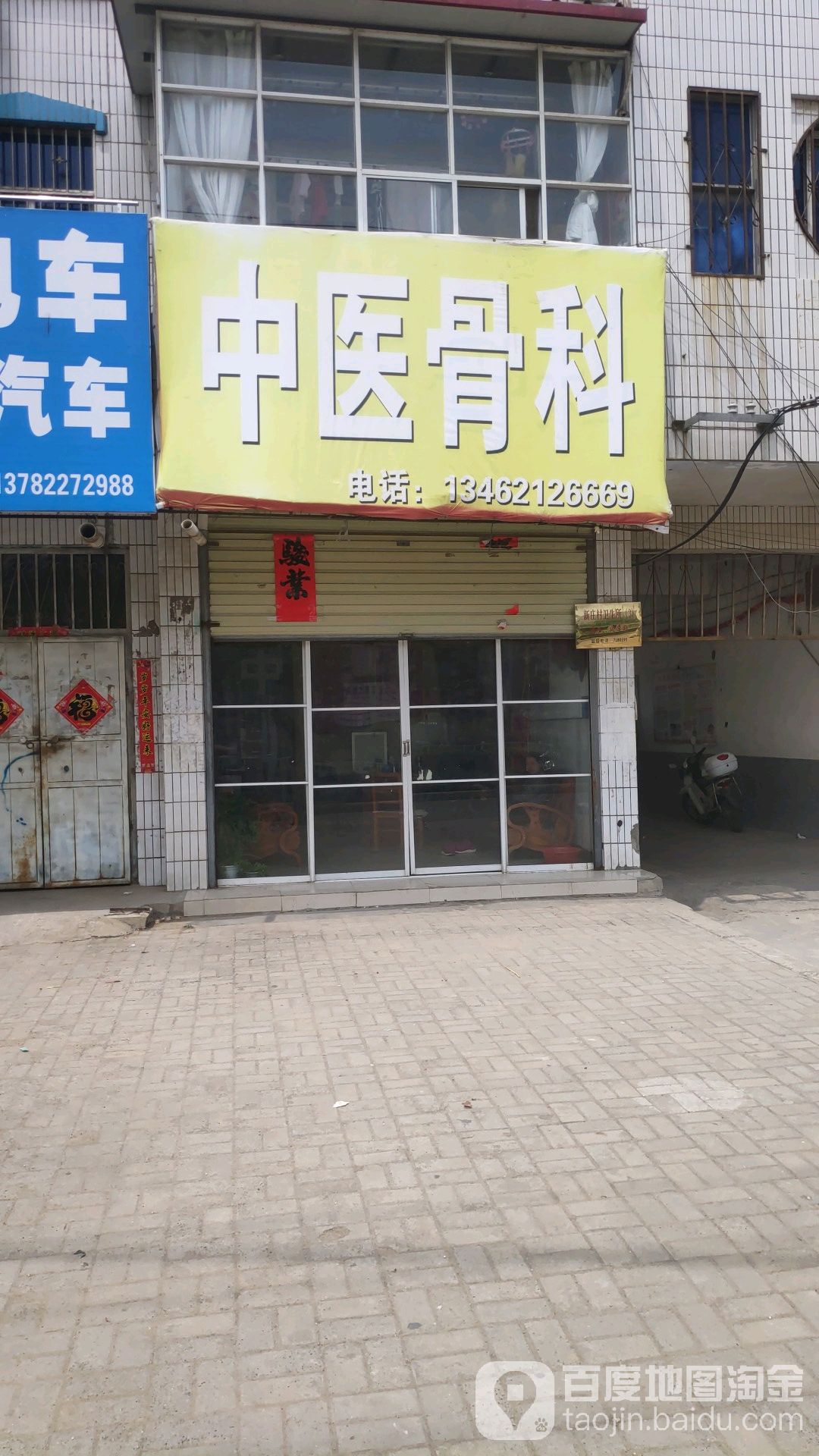 中医骨科(乾明寺路店)