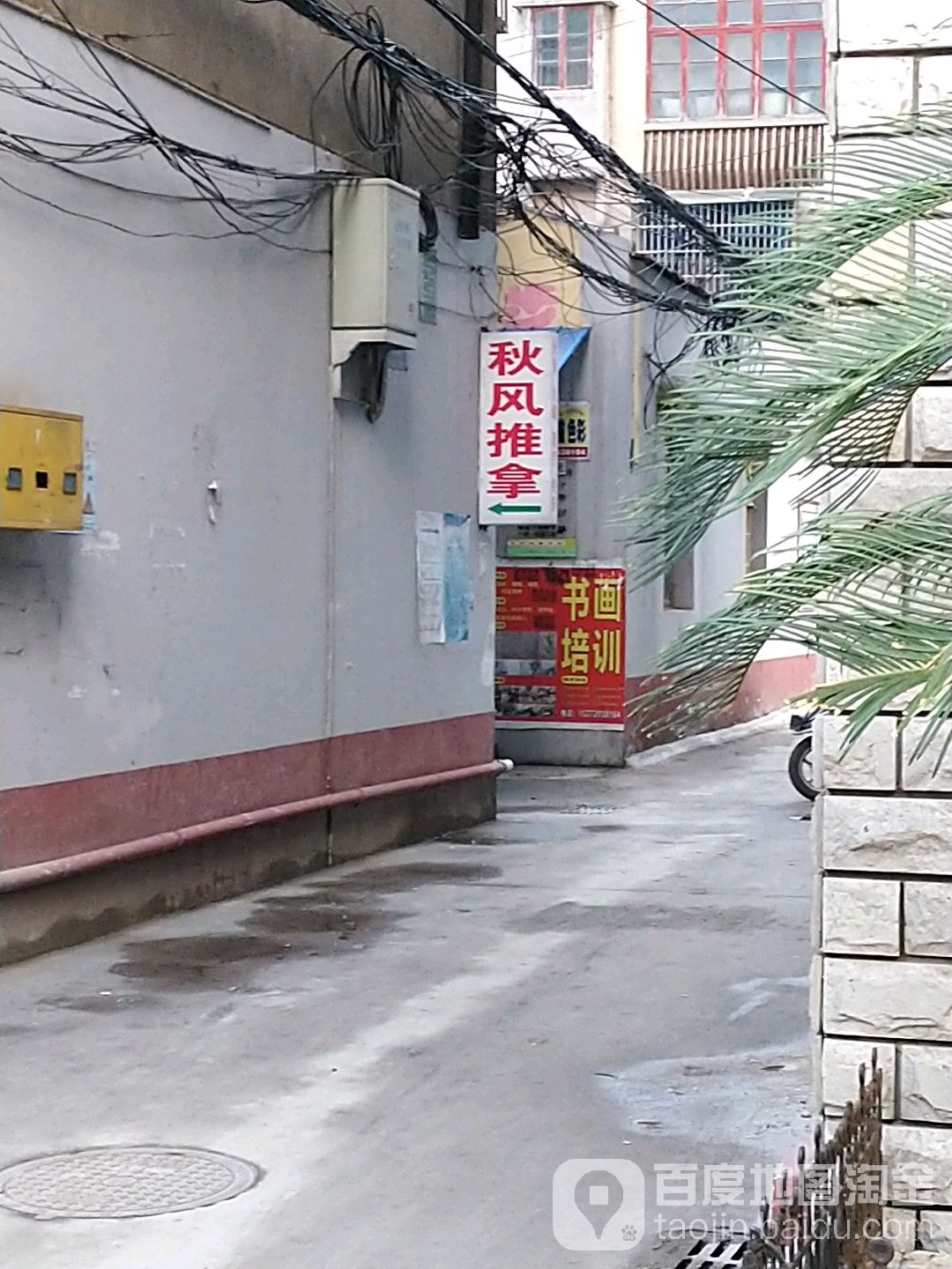 秋风氏推拿