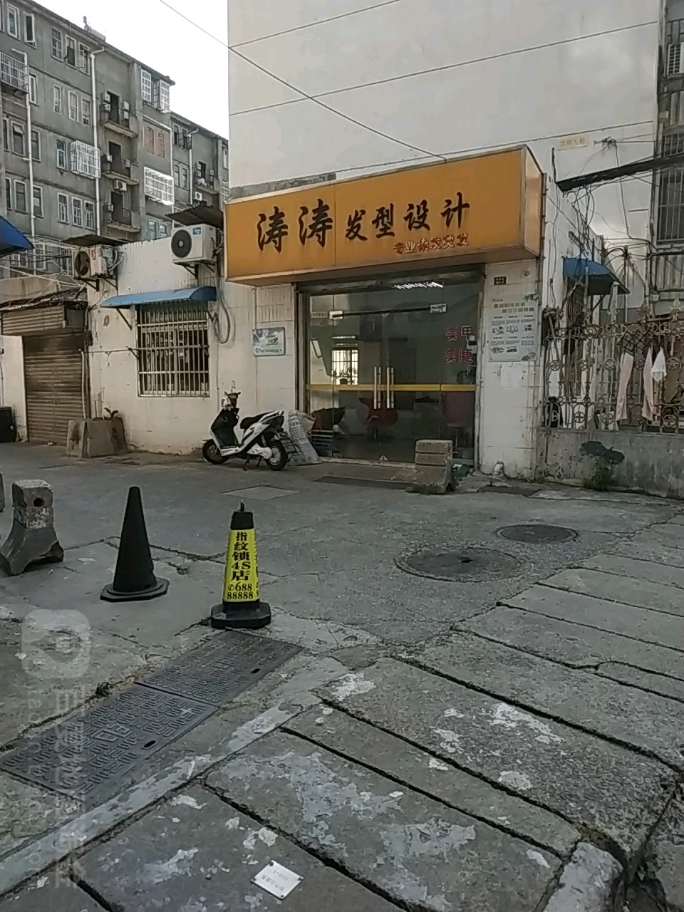 淘淘发型设计(和平北路店)