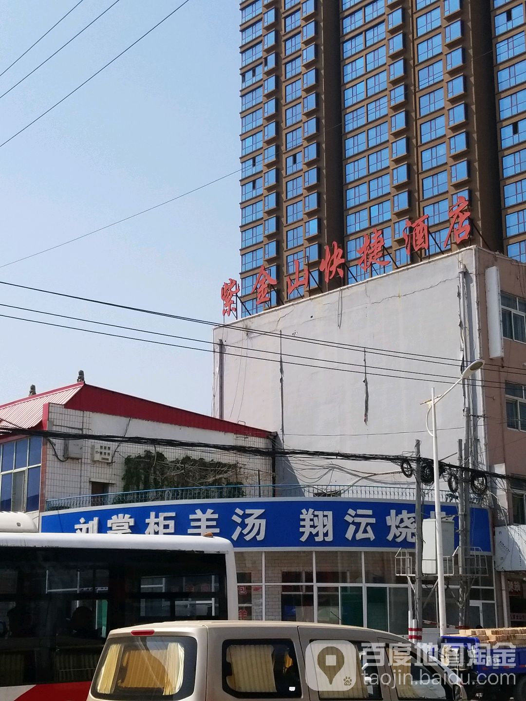 紫金山快捷九点(临县临泉镇柏树沟村卫生所西北)