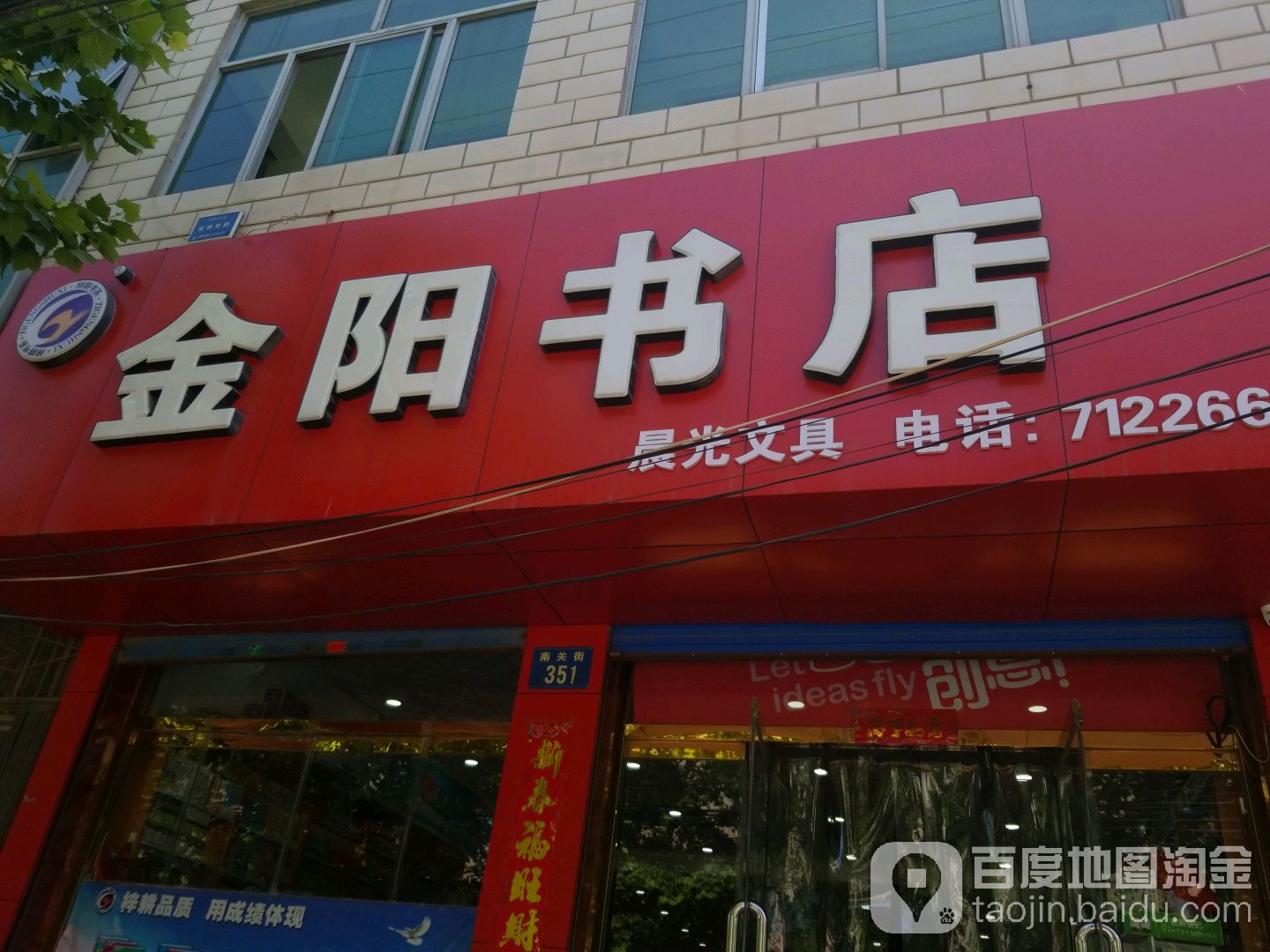 金阳书店