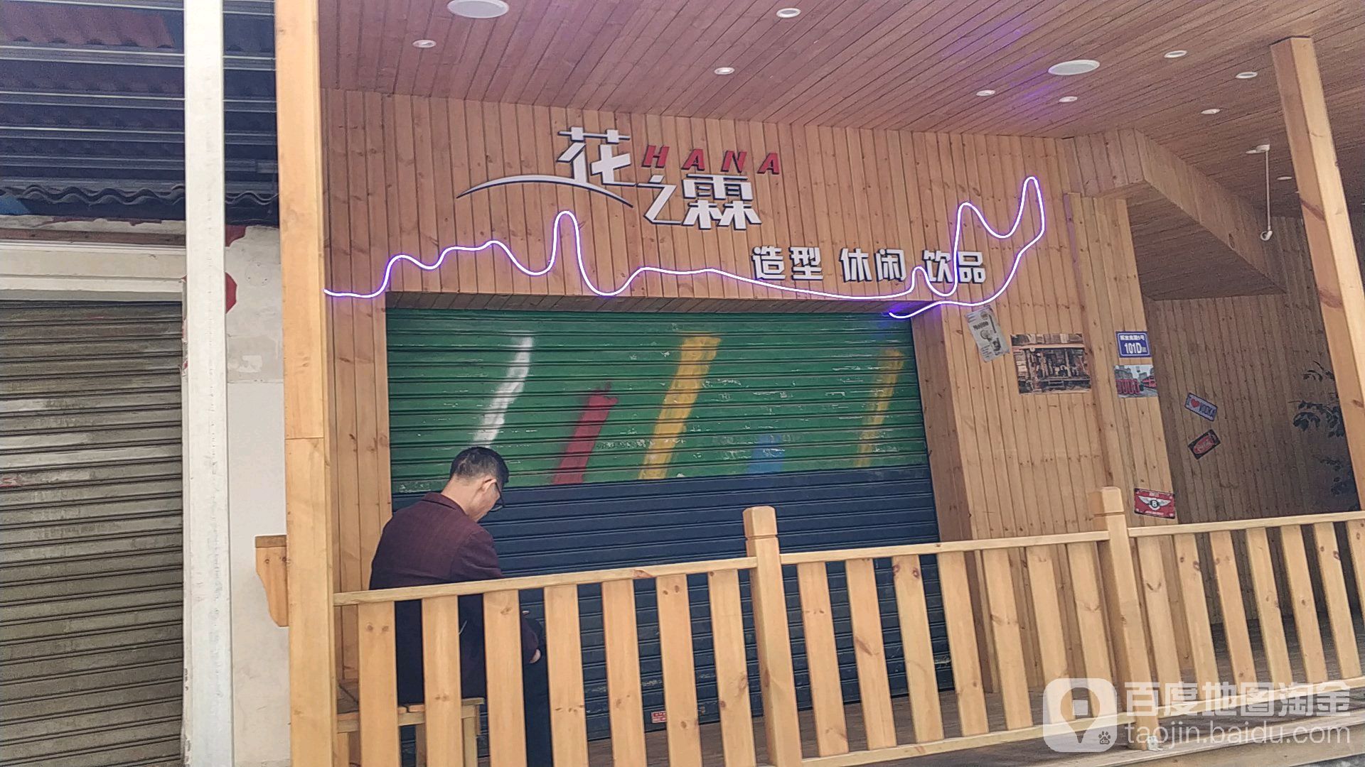 花之霖造型闲步道饮品