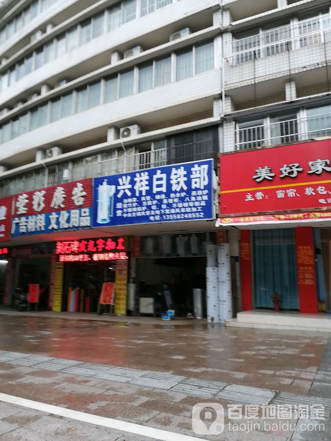 兴祥白铁部