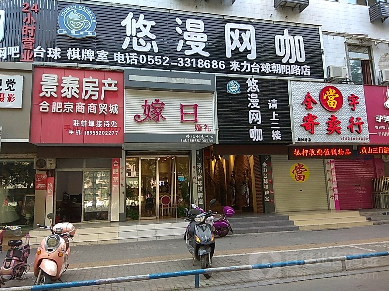 悠漫网吧(前进路店)