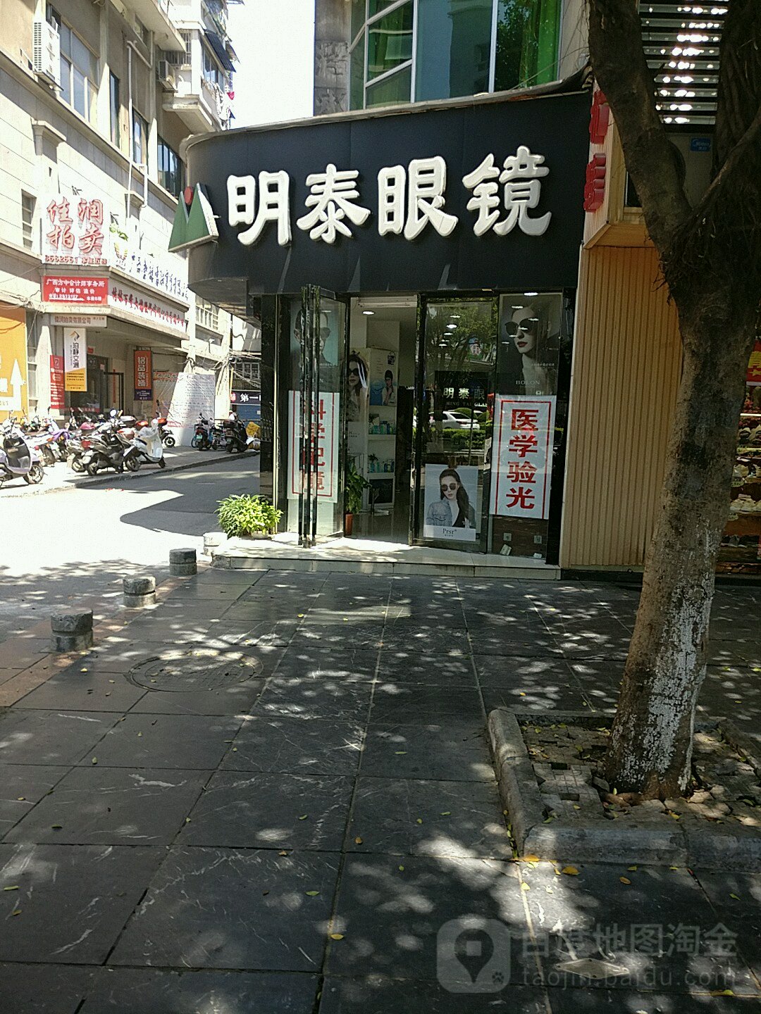 明泰眼镜店(中山中路店)