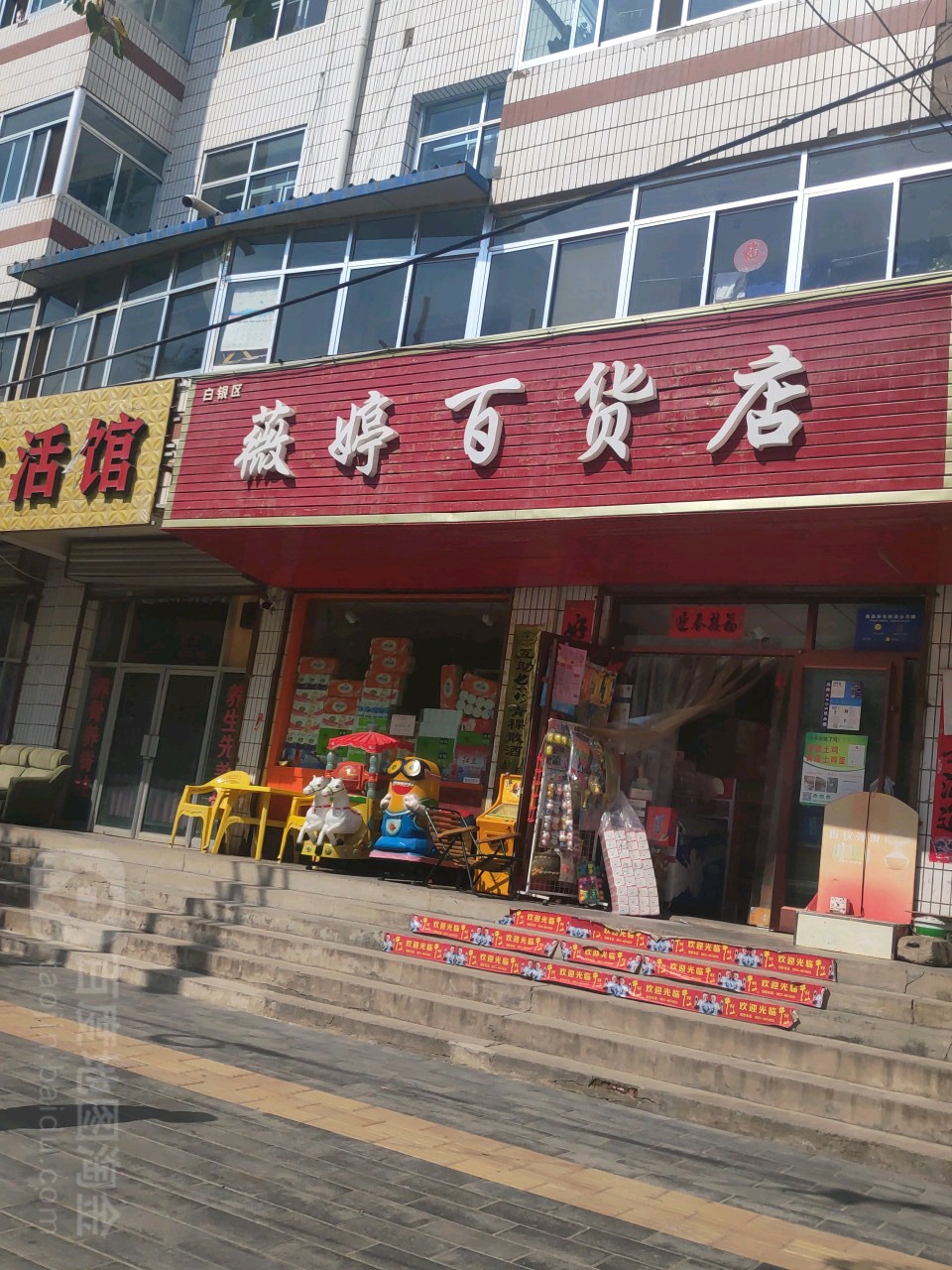 薇婷百货店