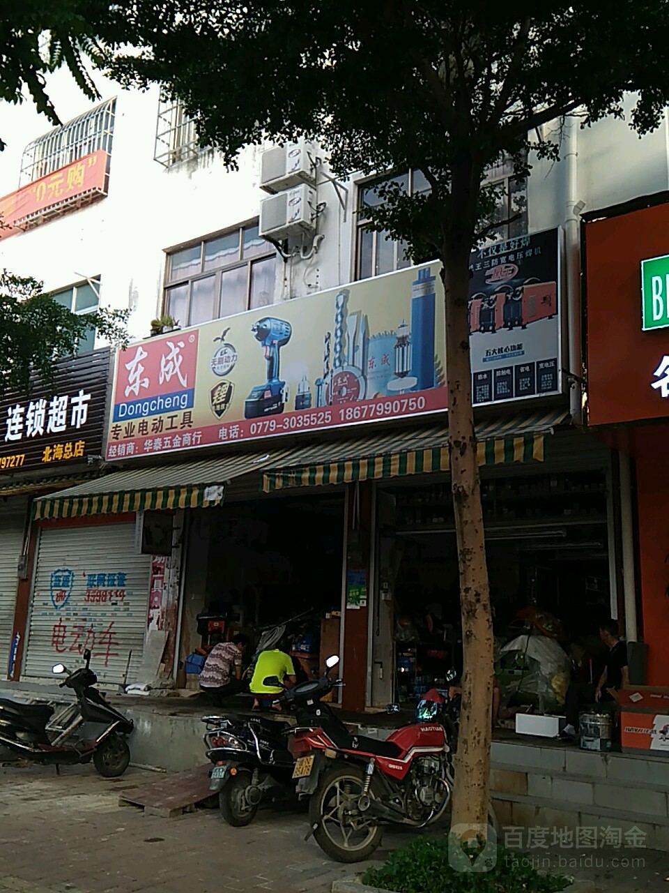 华泰五金商行(重庆路店)