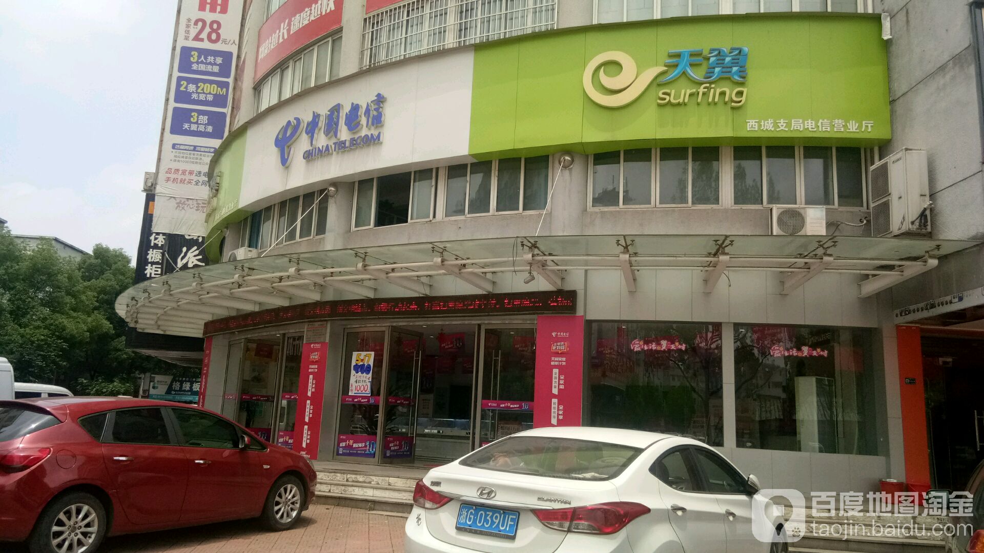 中国电信(城北西路营业厅)
