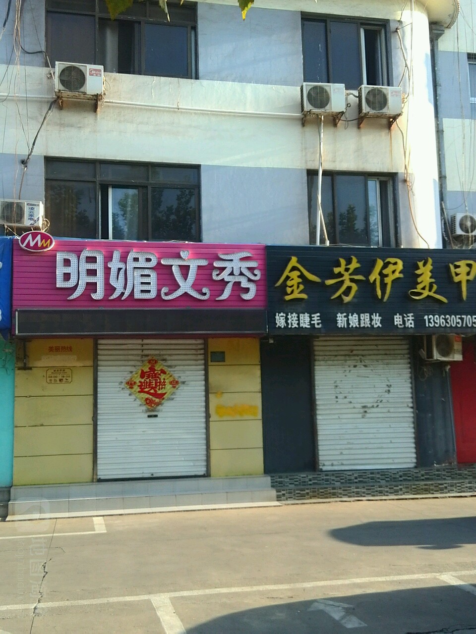 金芳依美甲(黄海一路店)