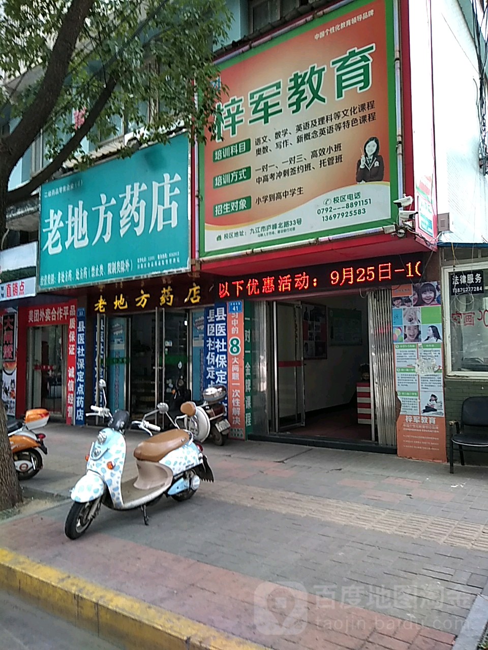 九江市老地方药店