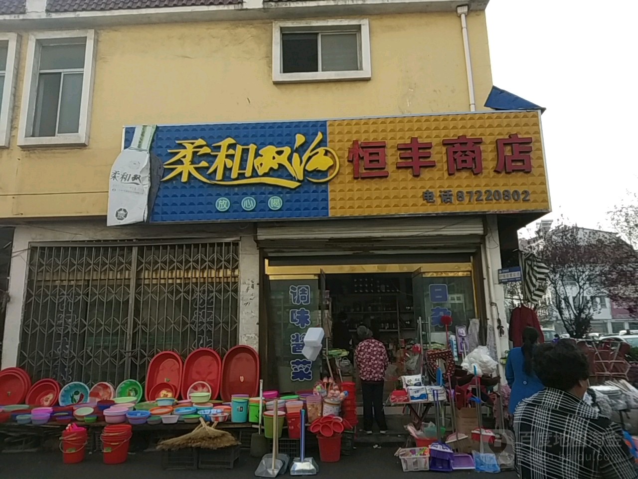 恒丰商店(十桥中路店)