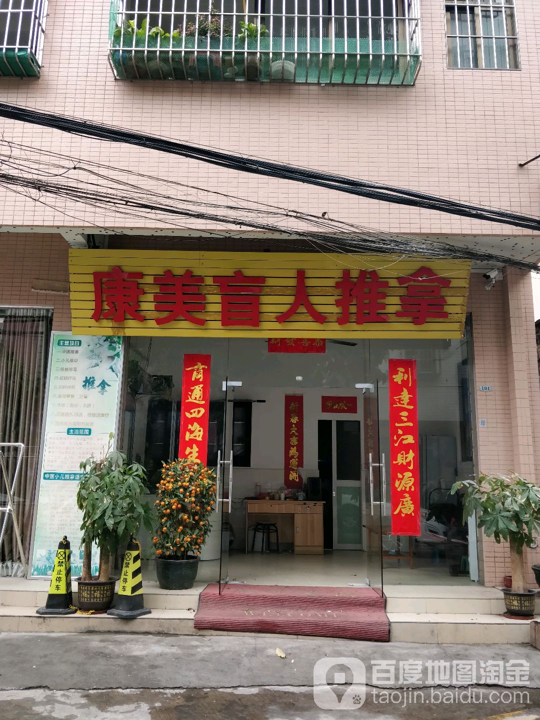 康美盲人推拿
