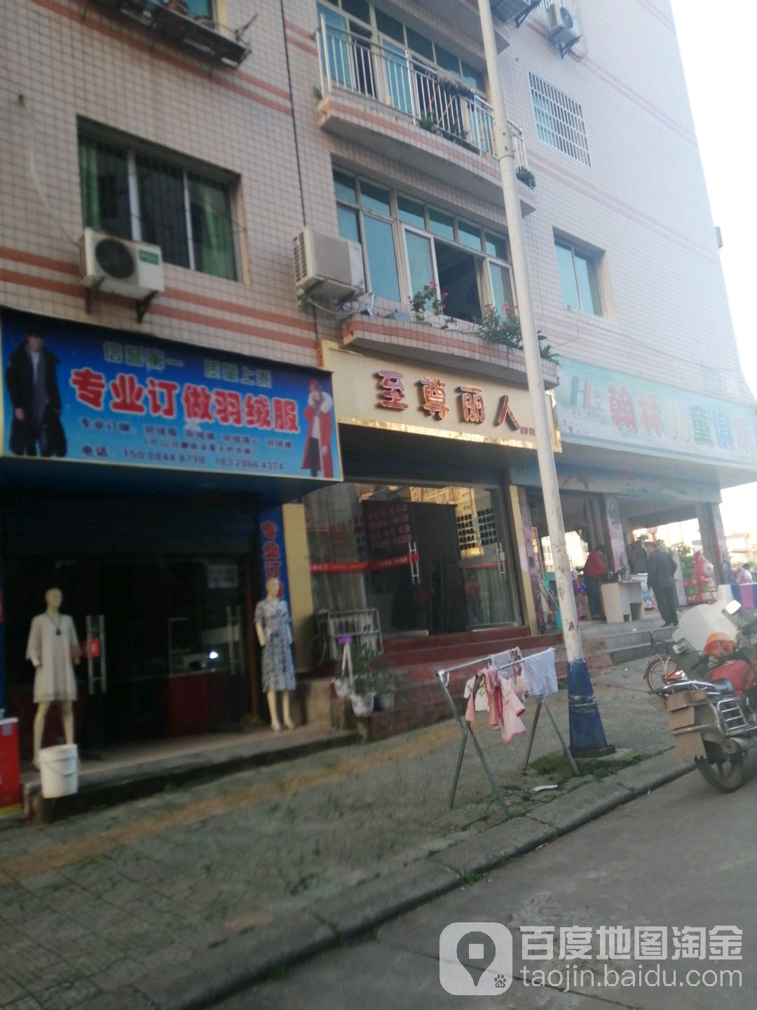 至尊丽(玉龙街店)