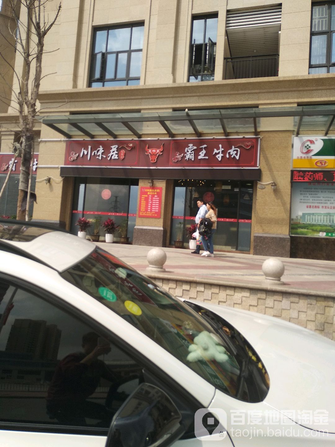 霸王牛肉(寮步店)