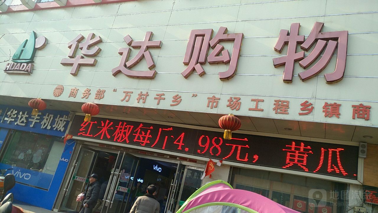 华达购物(湘湖陶院店)