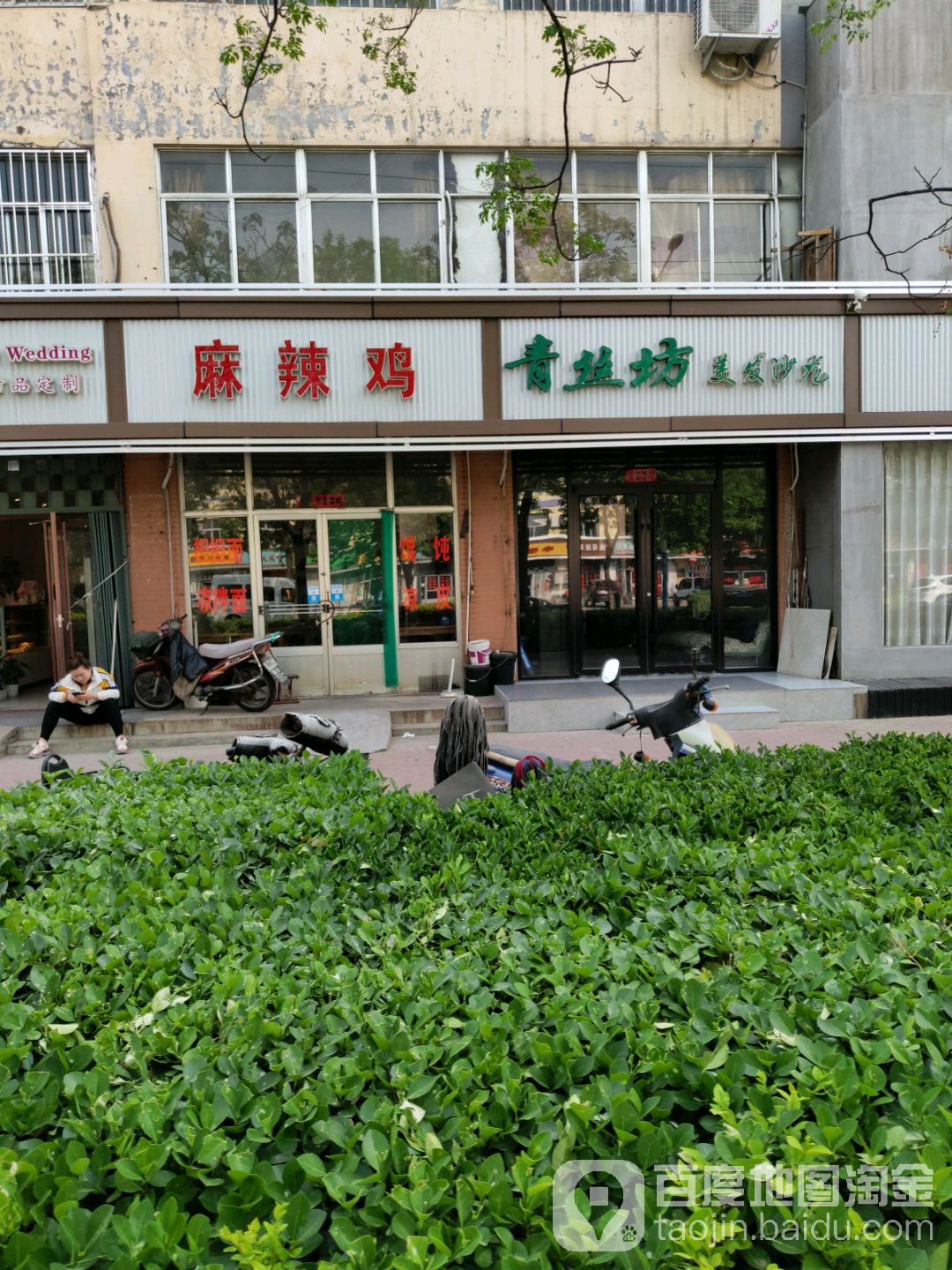 清丝坊(胶州路店)