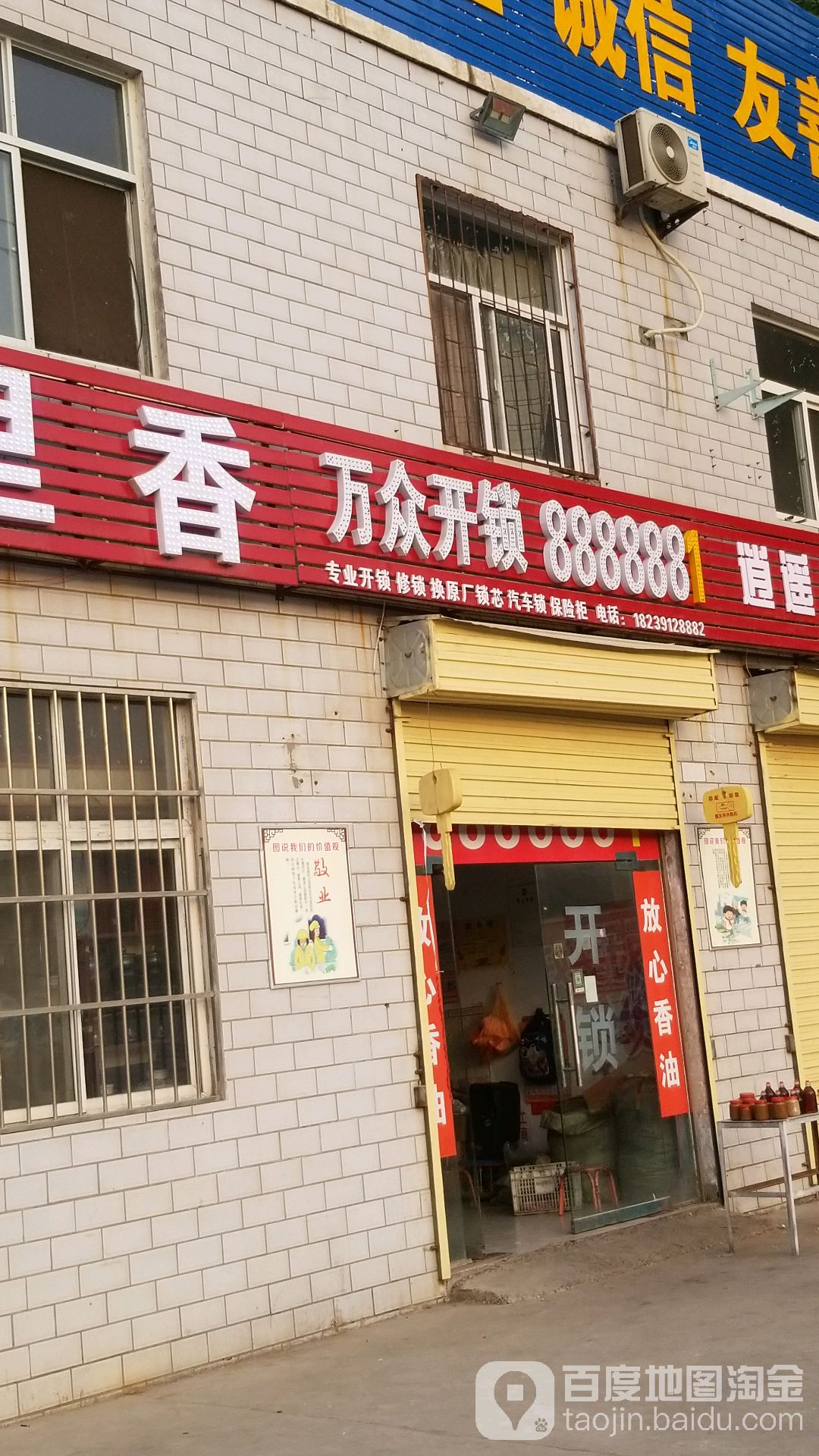 万众开锁(银河路店)