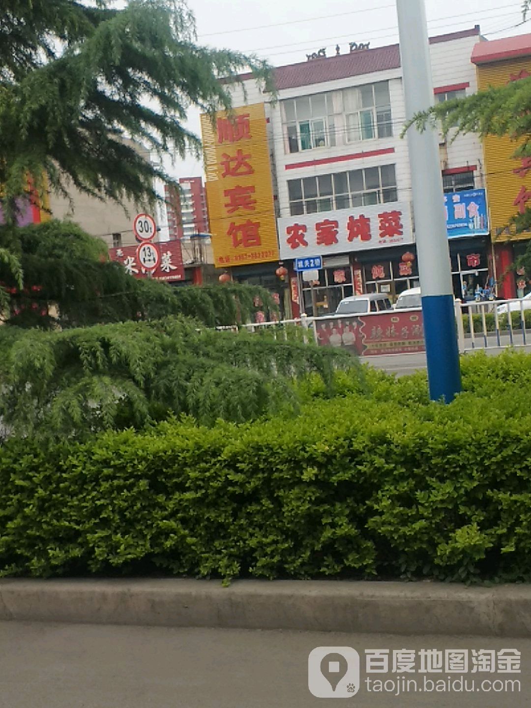 农家炖菜