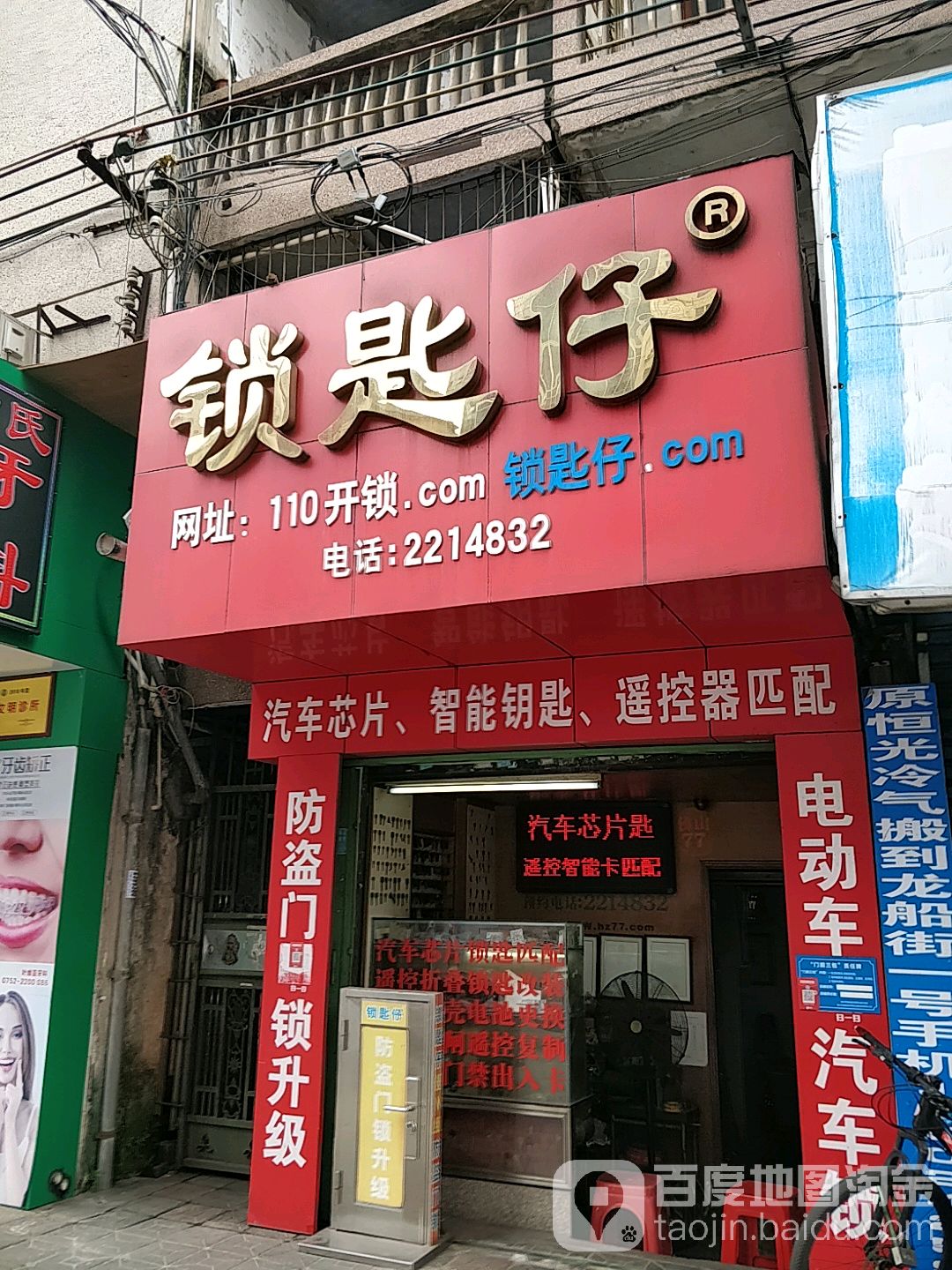 锁匙仔