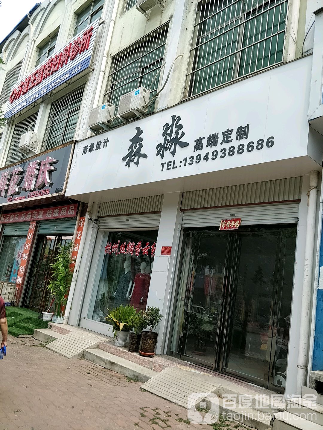 森淼高端定制