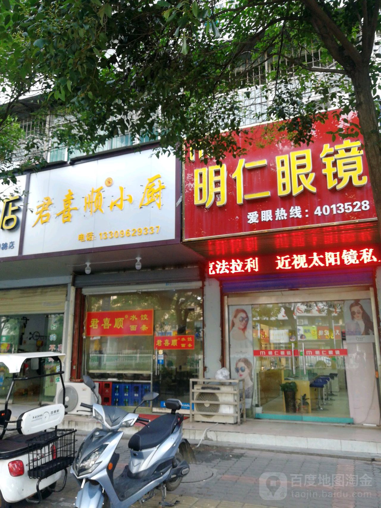 明仁眼店(朝阳路店)
