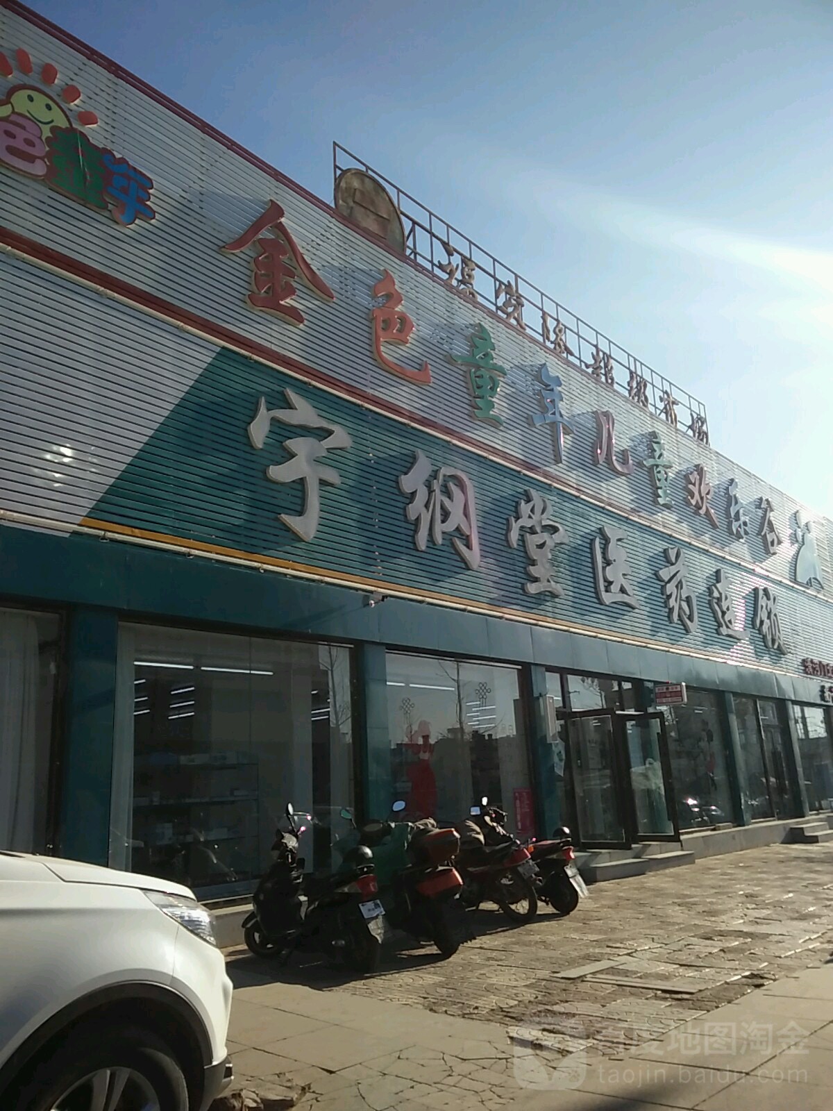 金色童年儿童欢乐谷