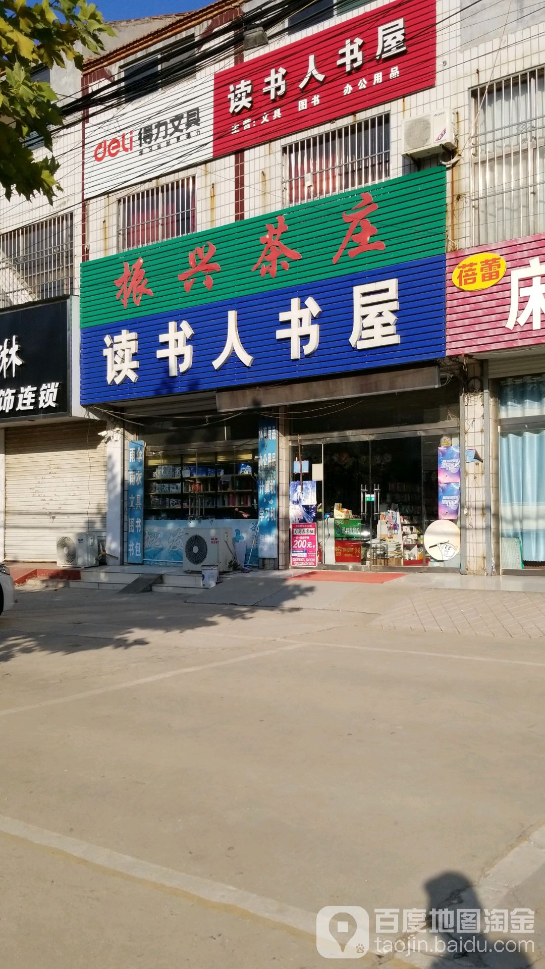 读书人书屋(中心大街店)