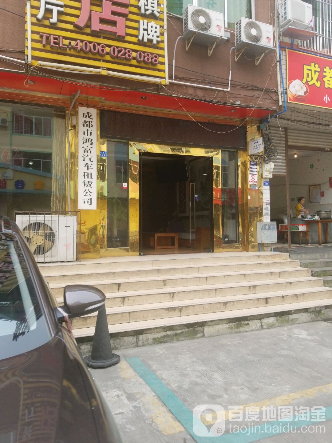 成都市鸿富汽车租赁公司