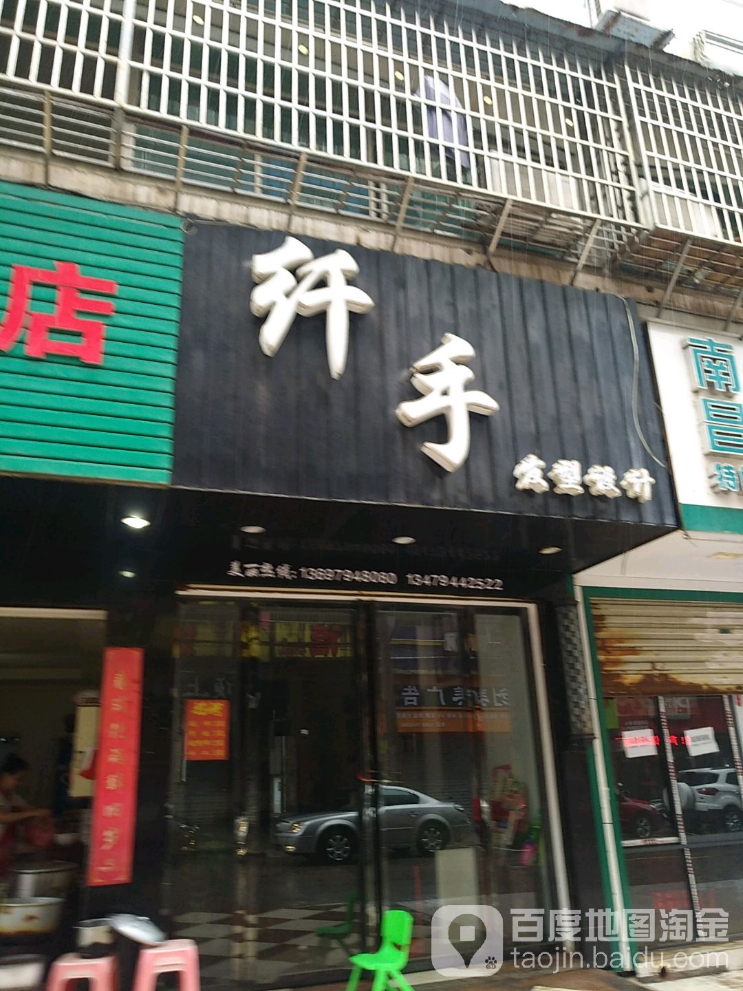 钎手发型设计(抚州店)