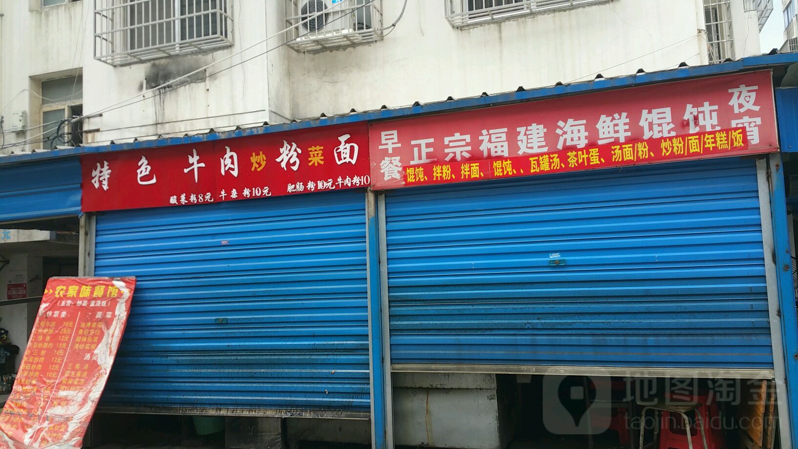 正宗海鲜混沌(榴云路店)