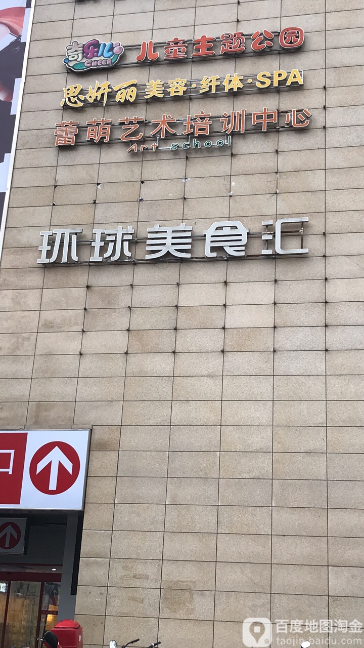 环球美食汇