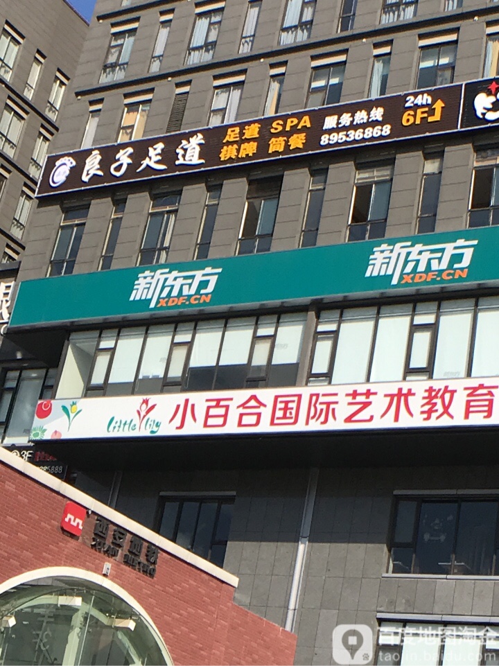 长乐望足道