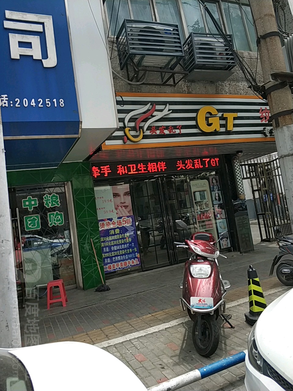 偷发乱了(青年街店)
