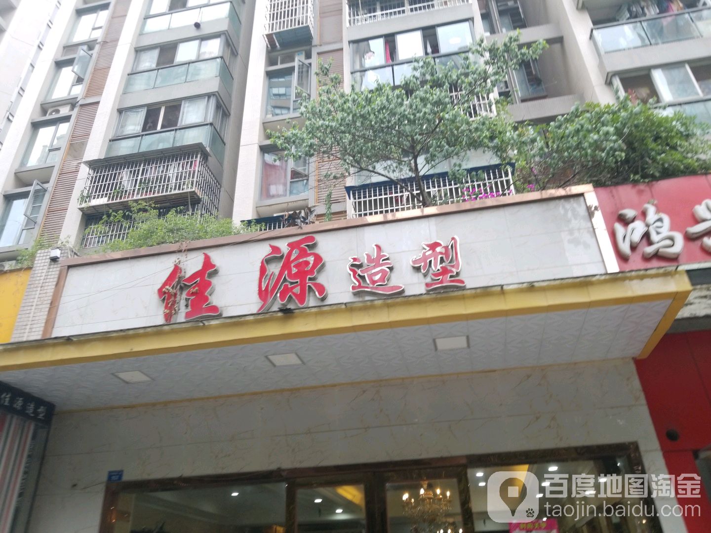 佳源造形(杉板桥南一路店)