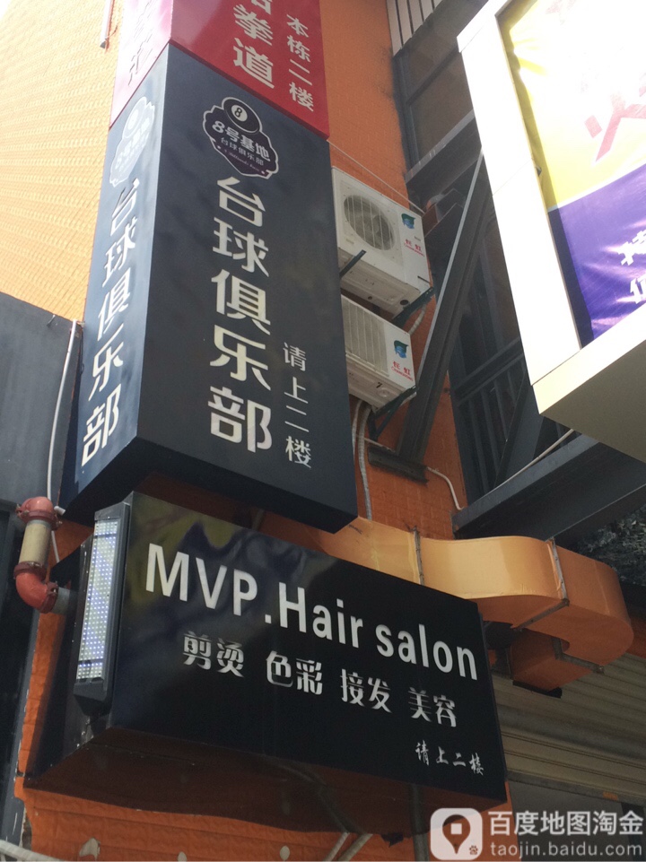 8号基地台球俱乐部