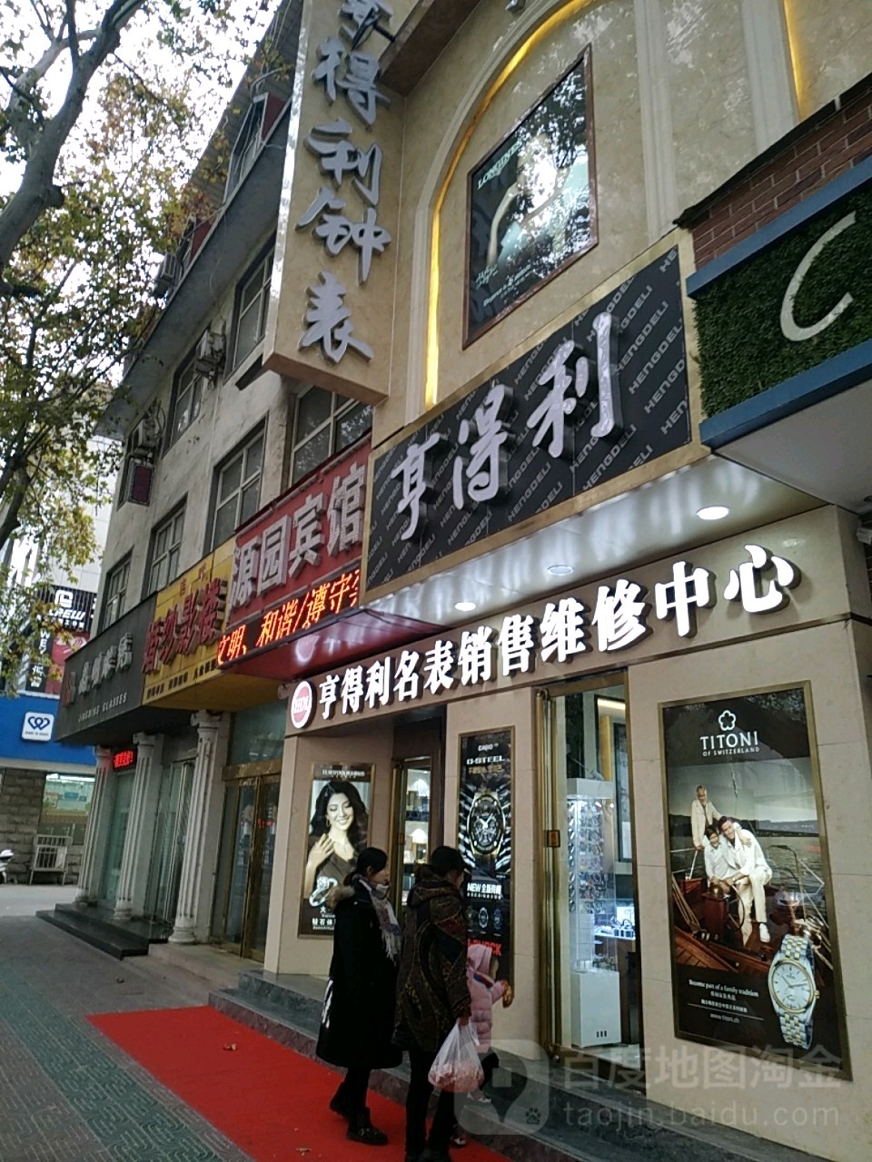 亨得利眼镜(宣化街店)