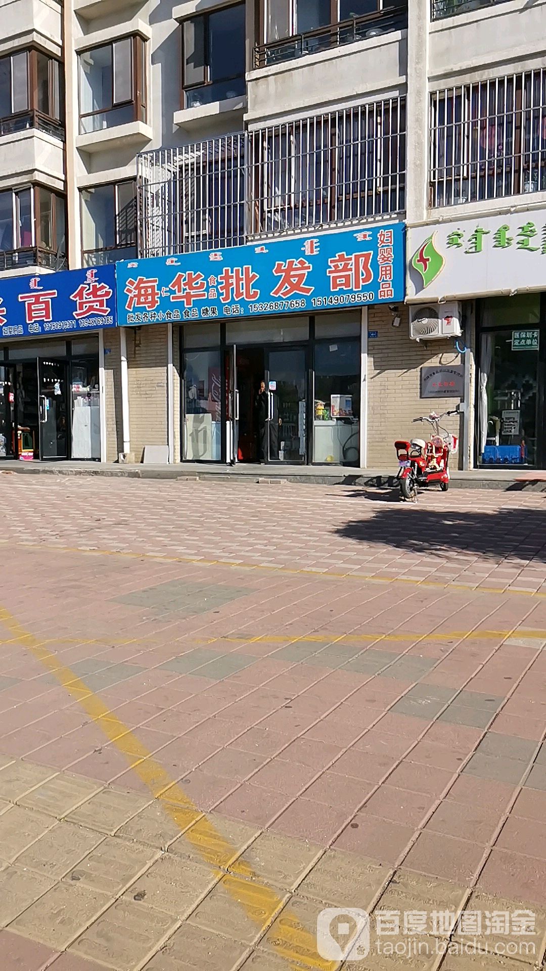 海仁华食品批fa部(金宇城B区店)